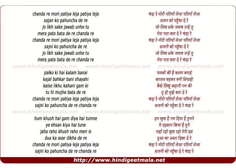 lyrics of song Chanda Re Mori Patiyan Leja Sajan Ko Pahucha De