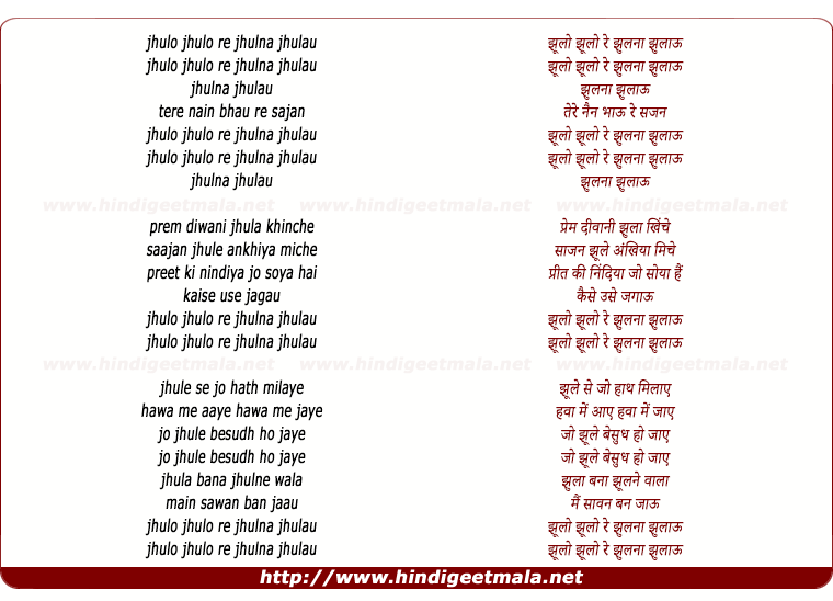 lyrics of song Jhoolo Jhoolo Re Jhoolna