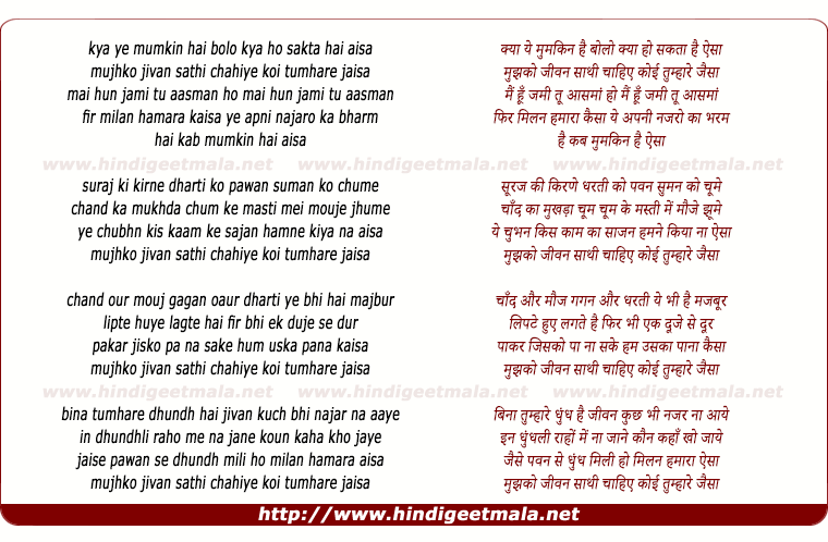 lyrics of song Kya Yeh Mumkin Hai