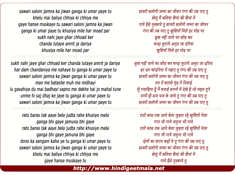 lyrics of song Sawari Saloni Jamna Ka Jeewan