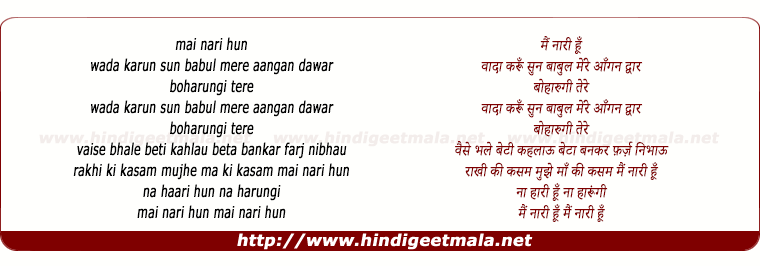 lyrics of song Main Naari Hoon