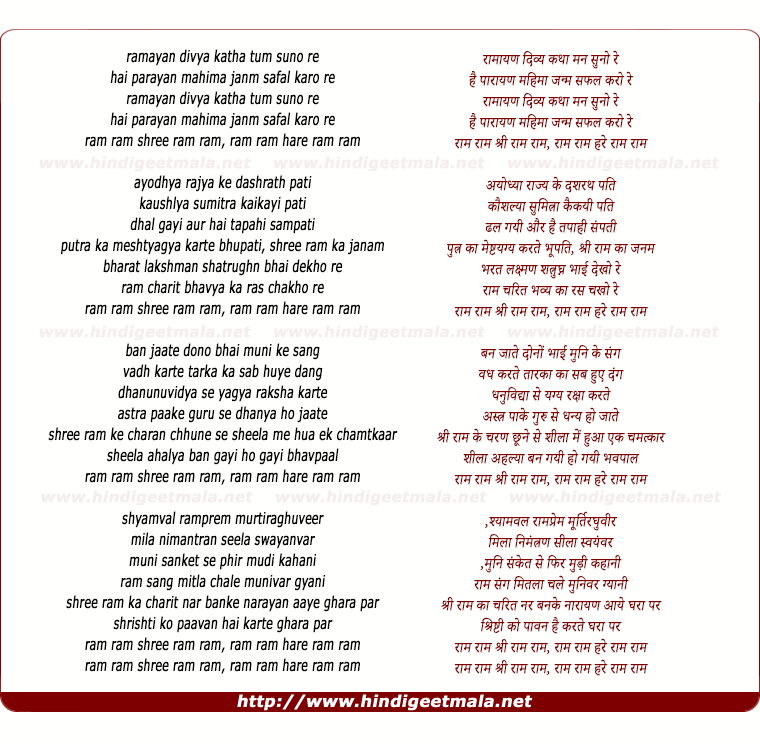 lyrics of song Ramayan Divya Katha