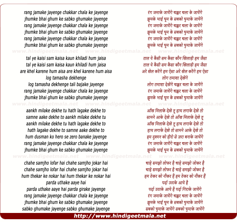 lyrics of song Rang Jamake Jayenge Chakkar Chala Ke Jayenge