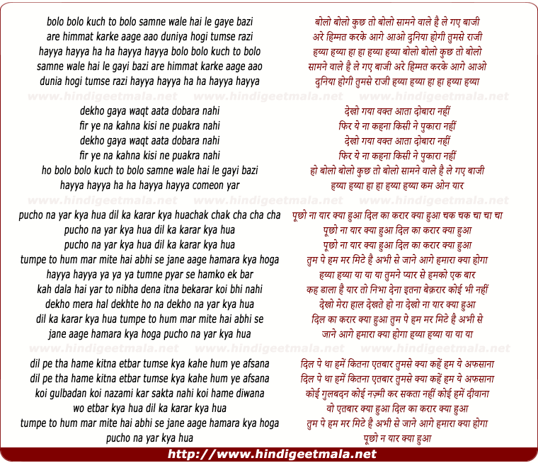 lyrics of song Bolo Bolo Kuch To Bolo Samne Wale Le Gaye Bazi