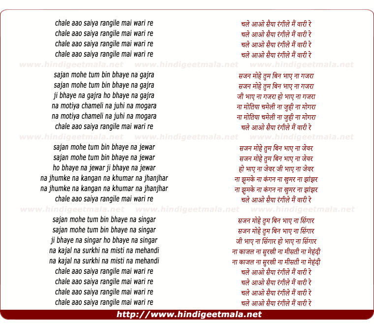 lyrics of song Chale Aao Saiya Rangile Main Wari Re