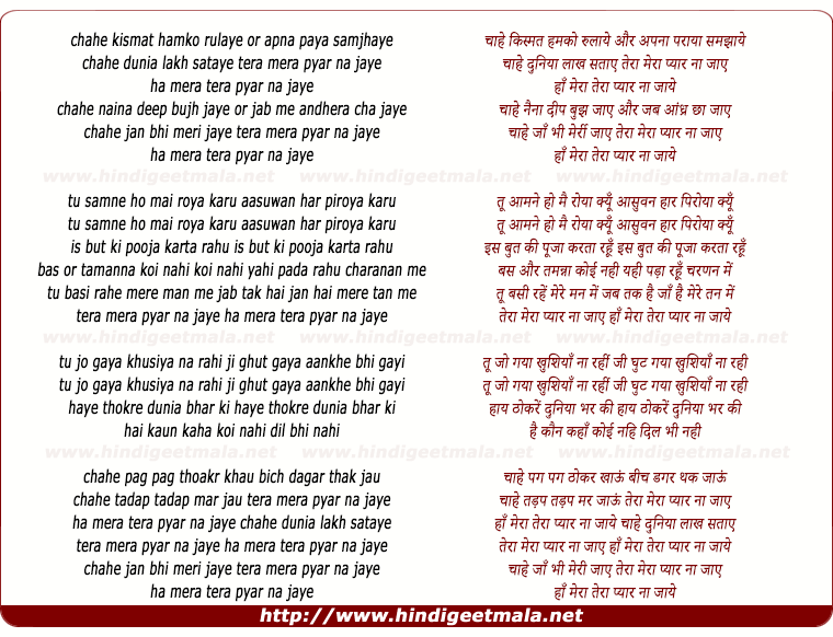 lyrics of song Chahe Kismat Humko Rulaye Or Apna Parya Samjhaye