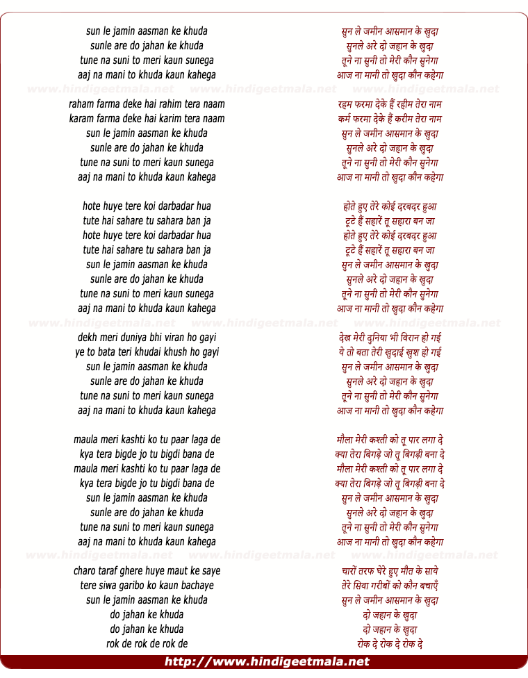 lyrics of song Sun Le Zamin Aasmaan Ke Khuda