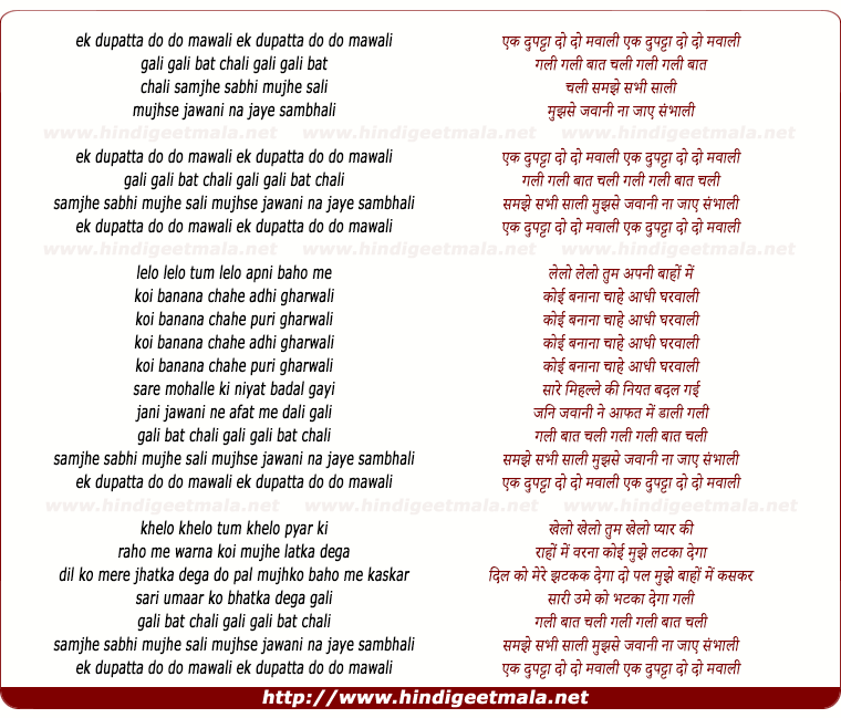 lyrics of song Ek Dupatta Do Do Mawali