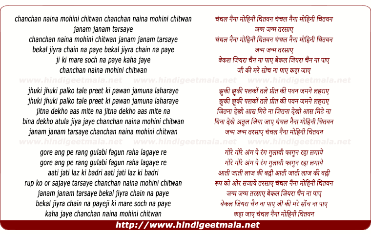 lyrics of song Chanchal Naina Mohini Chitvan Janam Janam