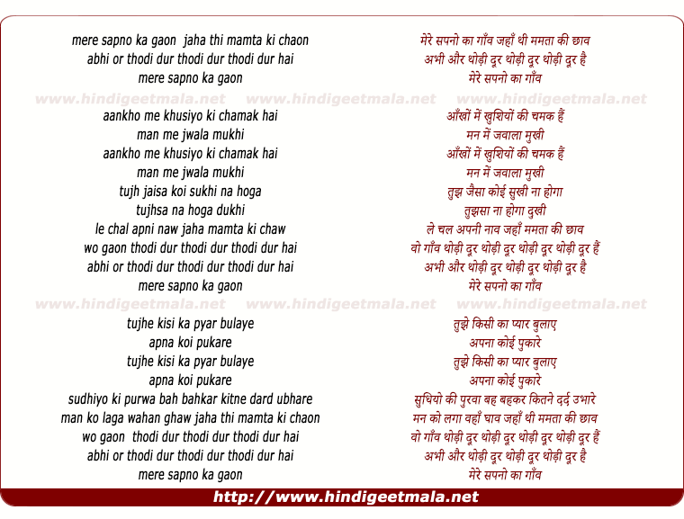 lyrics of song Mere Sapno Kaa Gaon, Jahan Thi Mamta Ki Chhanv