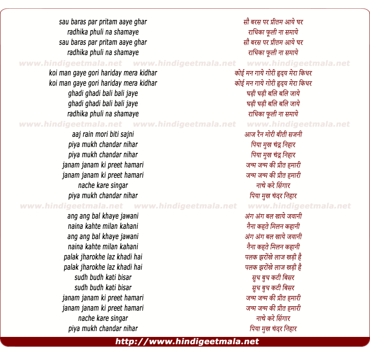 lyrics of song Sau Baras Par Preetam Aaye Ghar