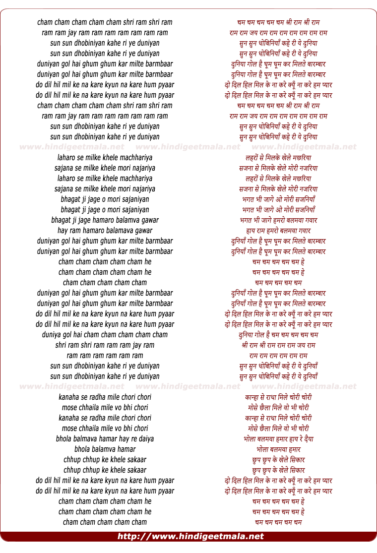 lyrics of song Sun Sun Dhobiniya