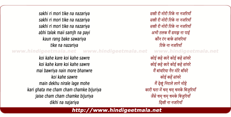 lyrics of song Sakhi Ri Mori Tike Na Nazariya