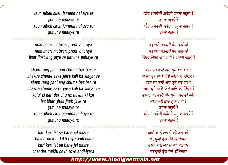 lyrics of song Kaun Albeli Akeli Jamuna Nahaaye Re