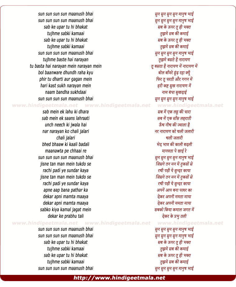lyrics of song Sun Sun Maanush Bhai (Male)