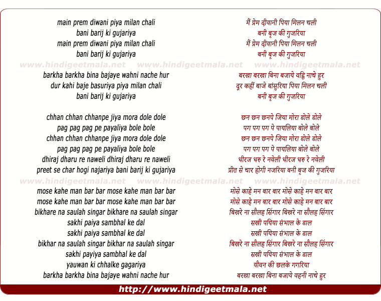 lyrics of song Mai Prem Deewani Piya Milan Chali