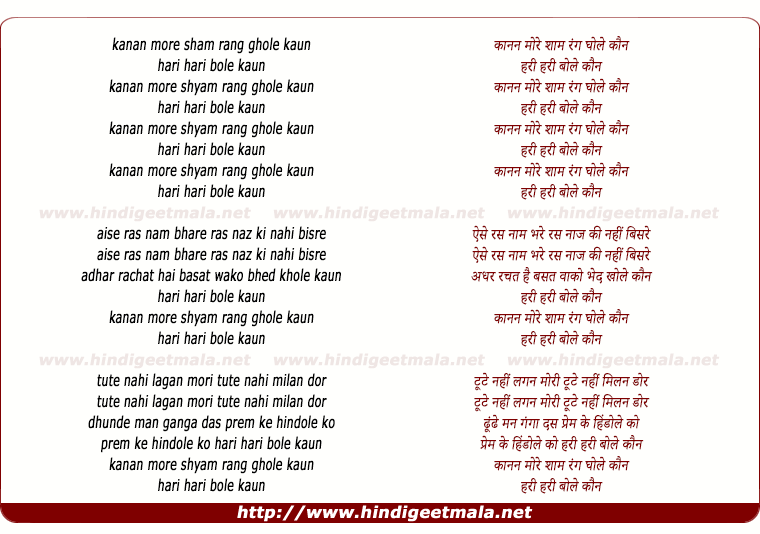 lyrics of song Kanan More Shyam Rang Ghole Kaun