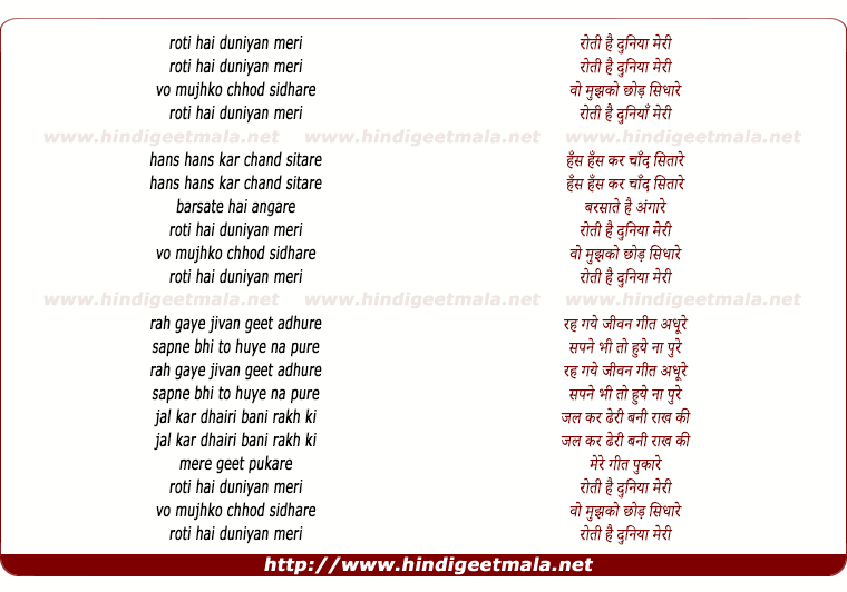 lyrics of song Roti Hai Duniya Meri