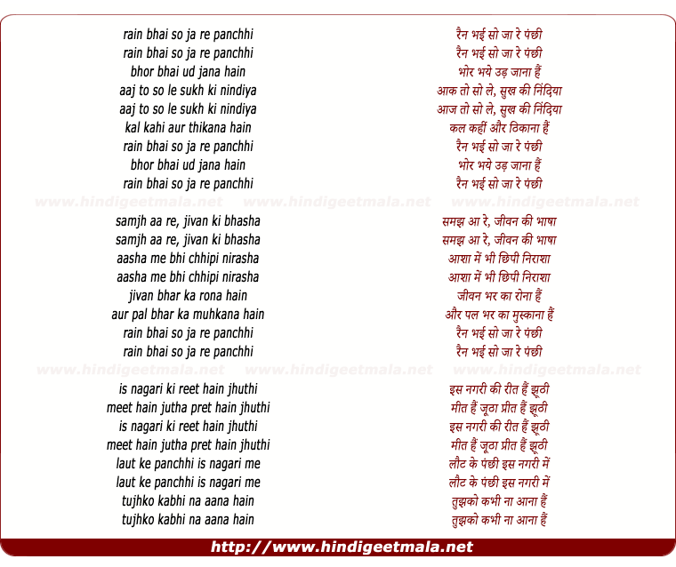 lyrics of song Rain Bhayi So Jaa Re Panchhi