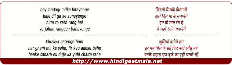 lyrics of song Zindagi Mil Ke Bitayenge Hale Dil Ga Ke Sunayenge