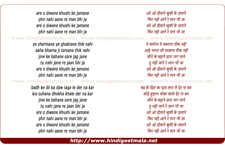 lyrics of song Arre O Deewane Khushi Ke Jamaane Phir Nahi Aane