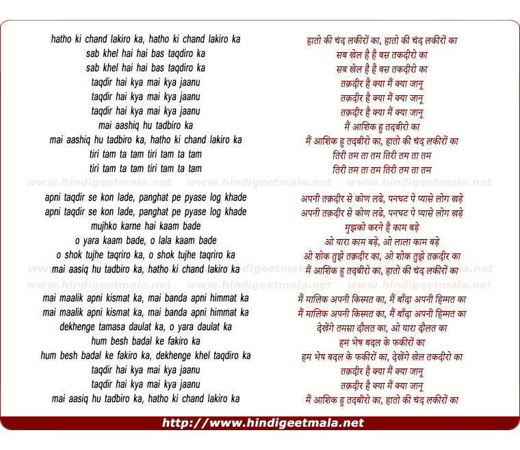 lyrics of song Hathon Ki Chand Lakeeron Ka Sab Khel Hai Bus Taqdero Ka