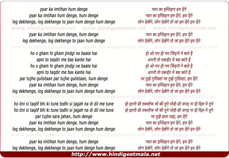 lyrics of song Pyar Ka Imtihan Hum Lenge Log Dekhenge