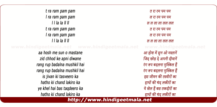 lyrics of song Aa Hosh Me Sun