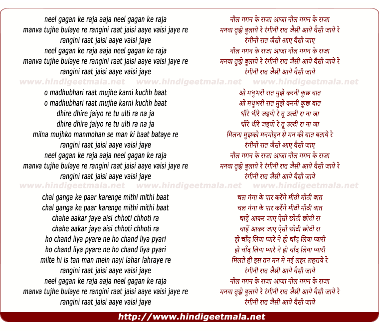 lyrics of song Neel Gagan Ke Raja Aaja