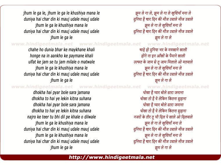 lyrics of song Jhoom Le Gaa Le Khushiya Mana Le