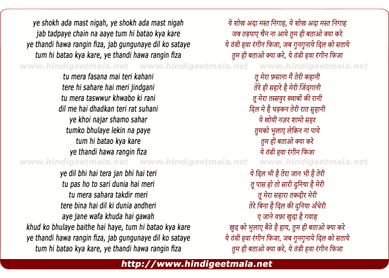 lyrics of song Ye Shokh Ada Mast Nigah
