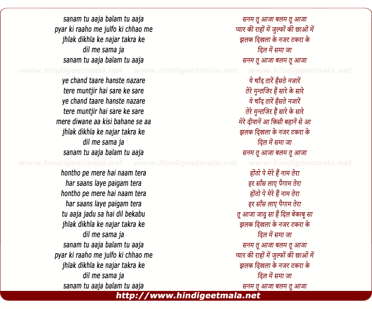lyrics of song Sanam Tu Aaja Balam Tu Aaja