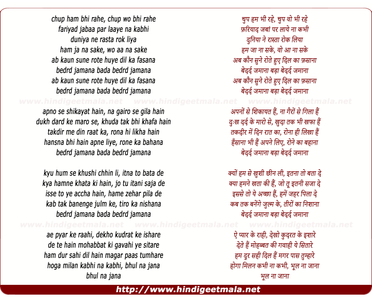 lyrics of song Chup Hum Bhi Rahe