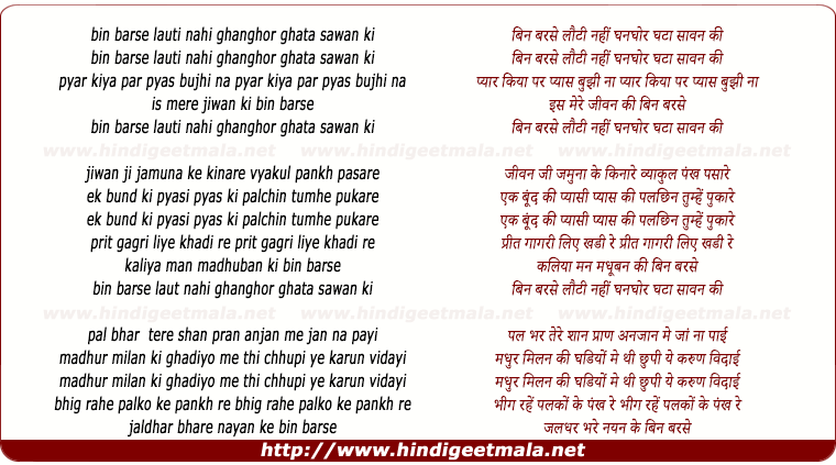 lyrics of song Bin Barse Lauti Nahi Ghanghor Ghata Sawan Ki