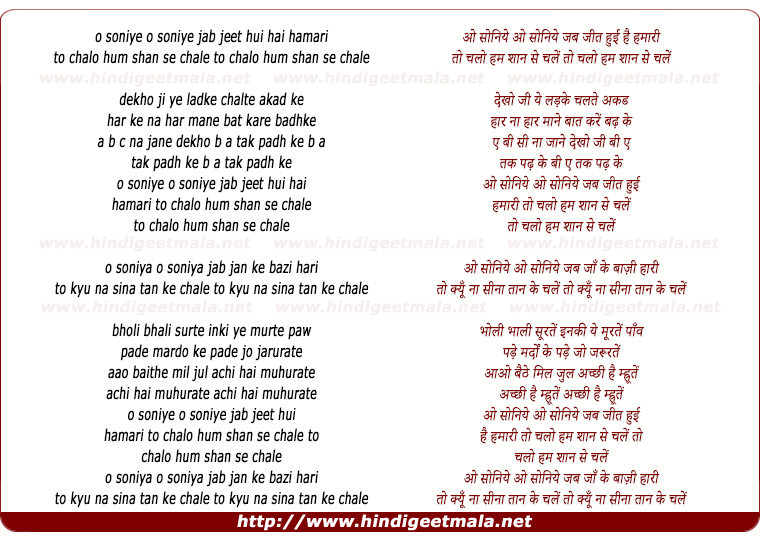 lyrics of song O Soniye O Soniye Jab Jeet Hui Hamari