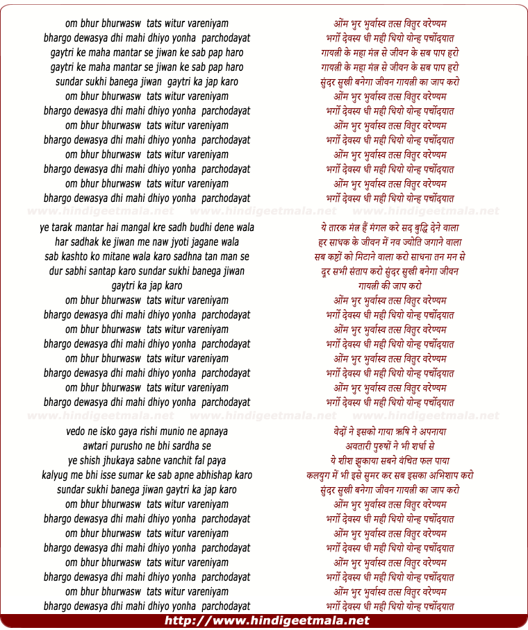 lyrics of song Gayatri Ke Mahamantra Se Jivan Ke Sab Paap Haro