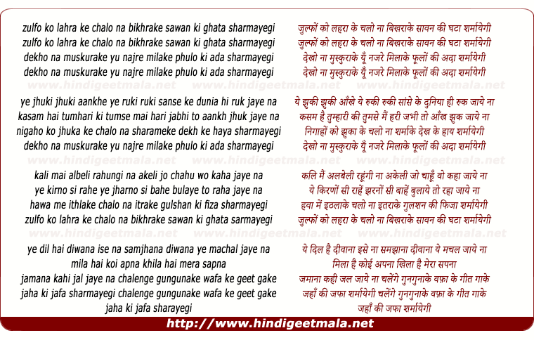 lyrics of song Zulfo Ko Lahra Ke Chalo Na Bhikhra Ke Sawan Ki