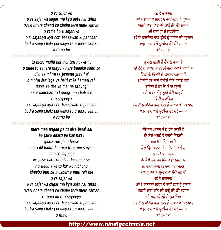 lyrics of song O Re Sajnava Saagar Me Kyo Aate Hai