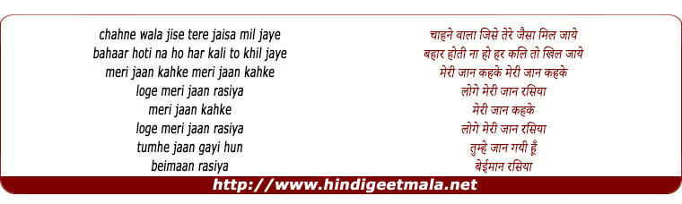 lyrics of song Chhahne Wala Jise Tere Jaisa