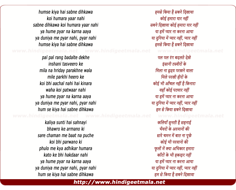 lyrics of song Hum Se Kiya Hai Sabne Dikhawa (Part-1)