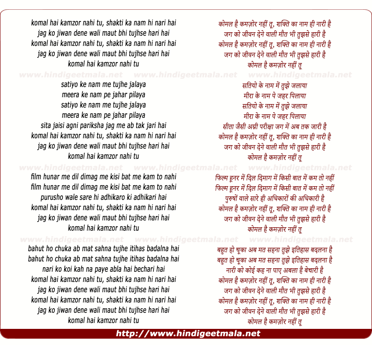 lyrics of song Komal Hai Kamzor Nahi Hai Tu Shakti Ka Nam Hi Nari