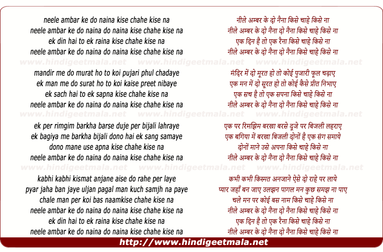 lyrics of song Neele Ambar Ke Do Naina Kise Chahe Kise Na