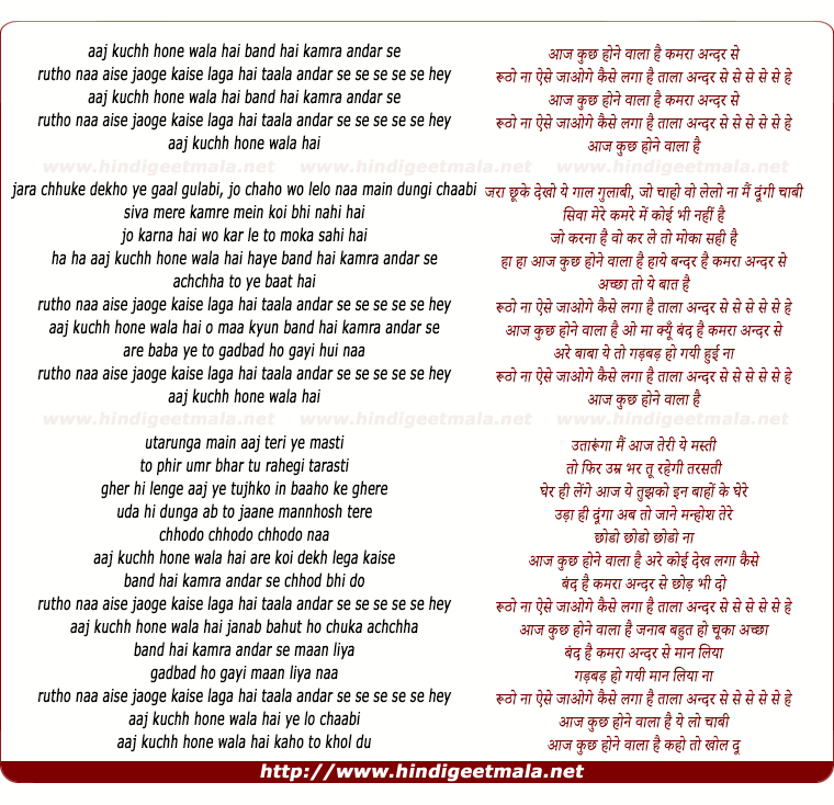 lyrics of song Aaj Kuch Hone Wala Hai