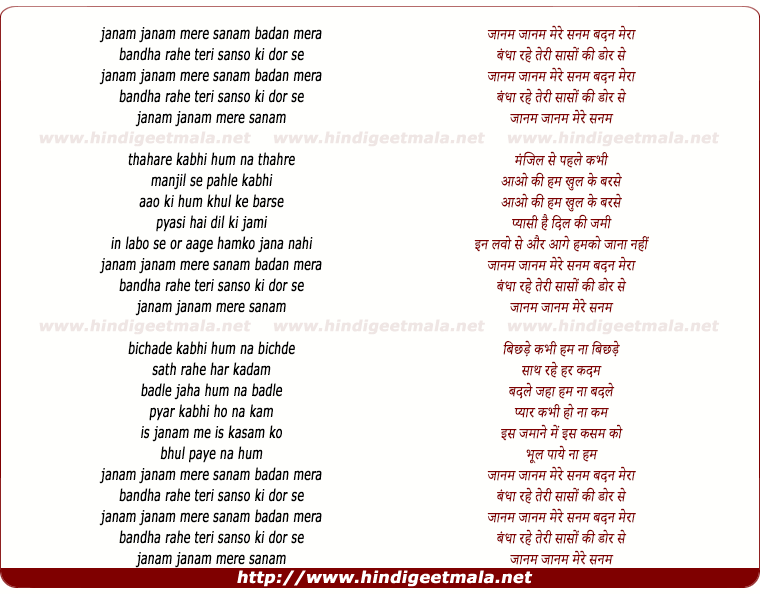 lyrics of song Janam Janam Mere Sanam Badan Mera Bandha Rahe