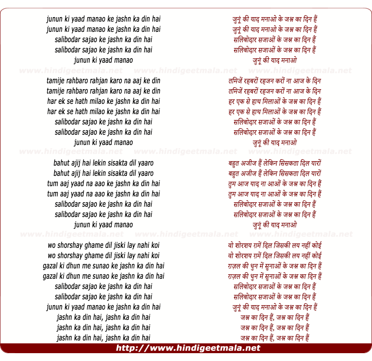 lyrics of song Junoon Ki Yaad Manao