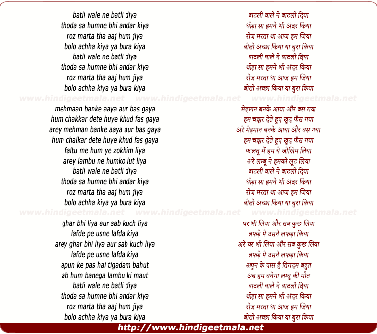 lyrics of song Batli Wali Ne