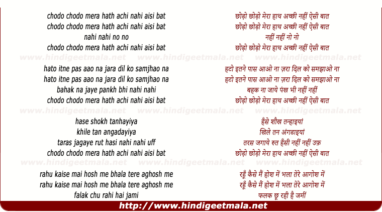 lyrics of song Chhodo Chhodo Mera Haath, Achchhi Nahi Aisi Baat