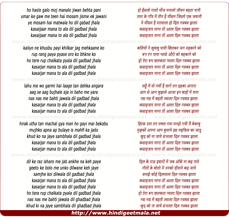 lyrics of song Ye Mausam Hai Matwala, Dil Gadbad Jhala