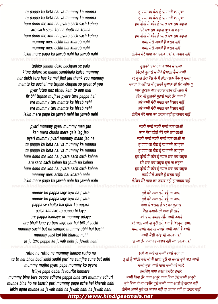 lyrics of song Tu Pappa Ka Beta Hai Ya Mummi Ka Munna