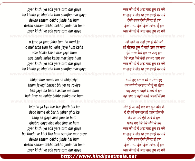 lyrics of song Pyar Ki Thi Ye Ada Yaara Tum Dar Gaye